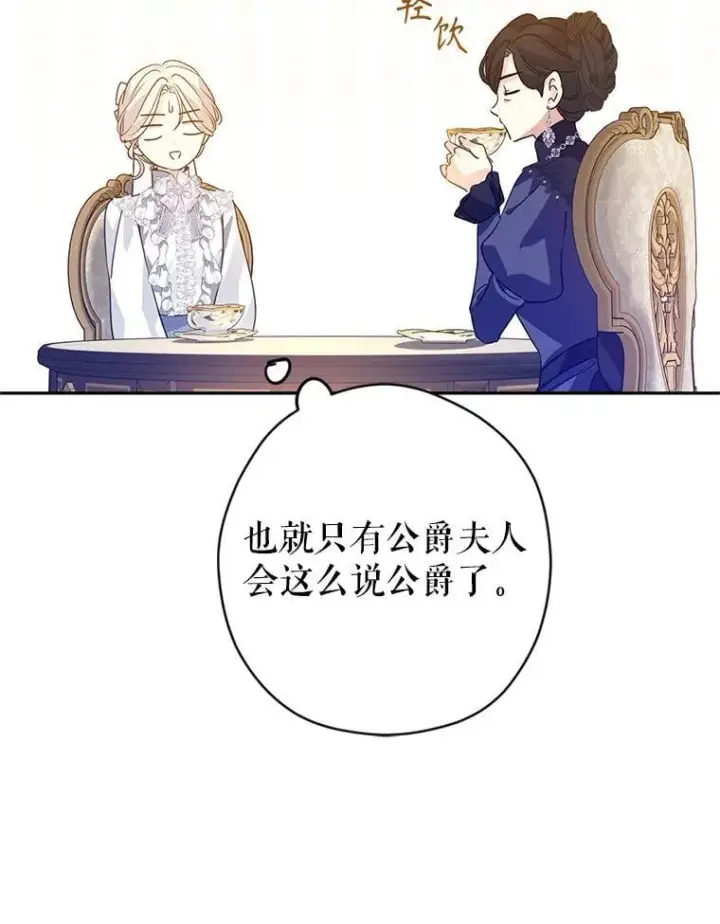漫画《让我们转变剧情风格》118.王女的遗物第10张图