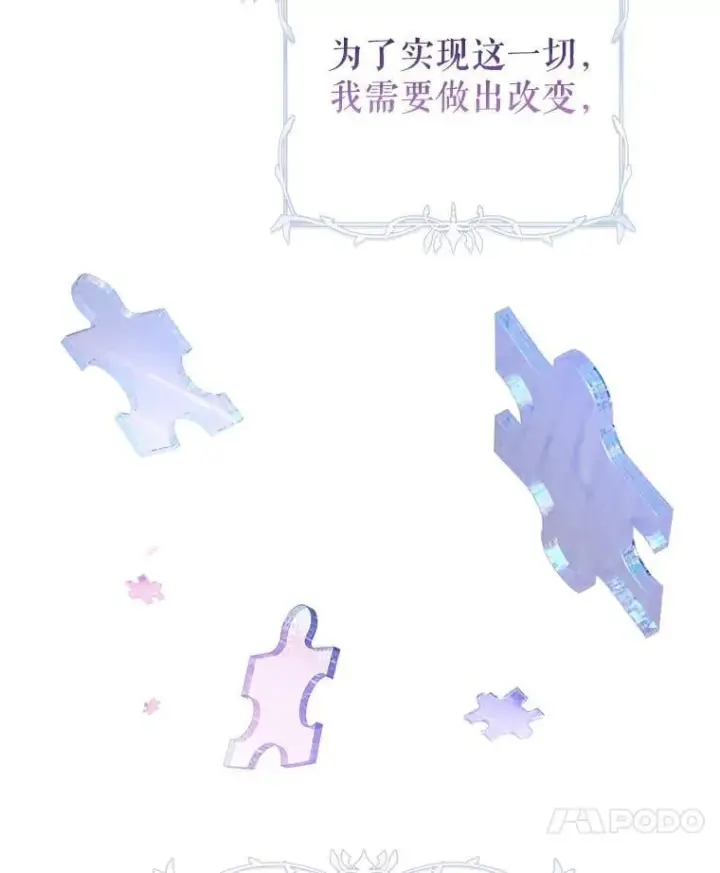 漫画《让我们转变剧情风格》118.王女的遗物第100张图