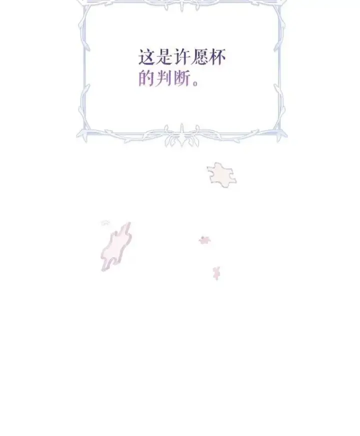 漫画《让我们转变剧情风格》118.王女的遗物第101张图