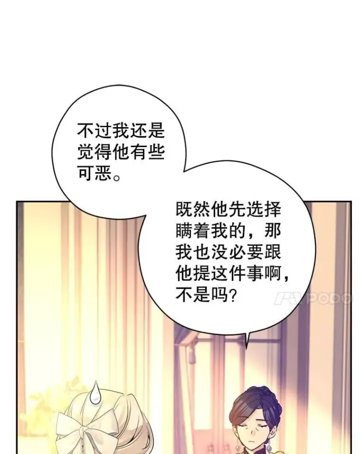 漫画《让我们转变剧情风格》118.王女的遗物第11张图