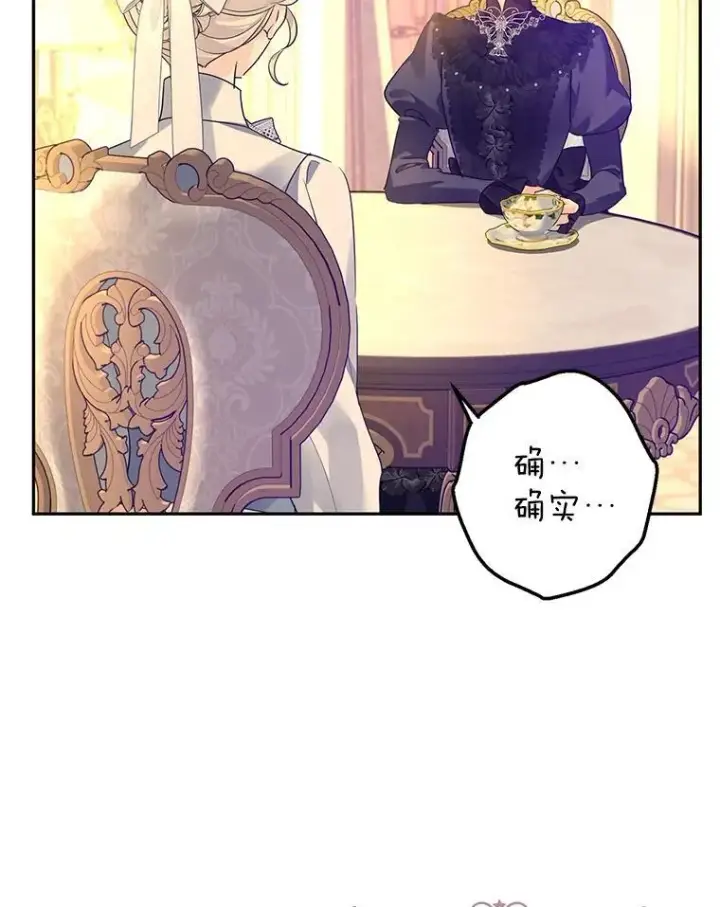 漫画《让我们转变剧情风格》118.王女的遗物第12张图