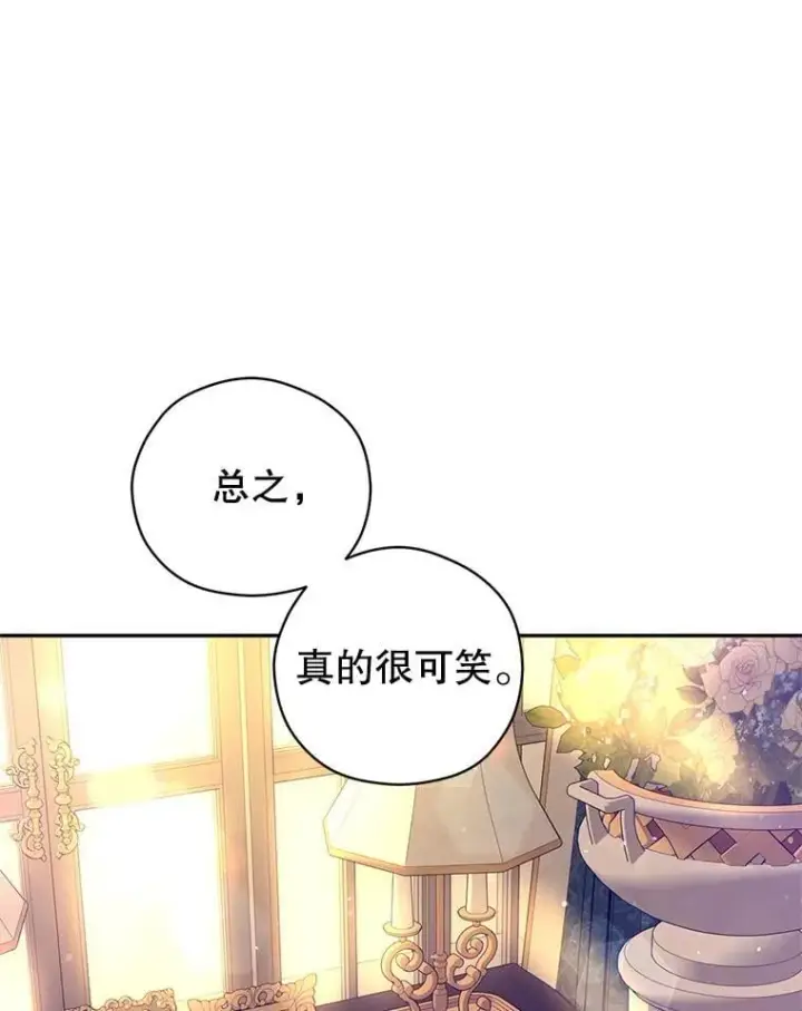 漫画《让我们转变剧情风格》118.王女的遗物第17张图