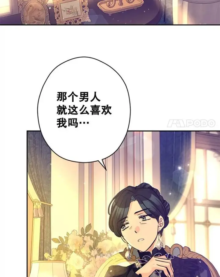 漫画《让我们转变剧情风格》118.王女的遗物第18张图