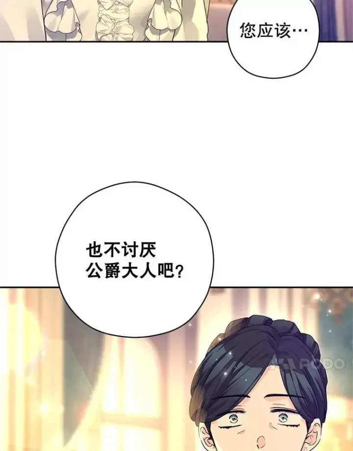 漫画《让我们转变剧情风格》118.王女的遗物第21张图