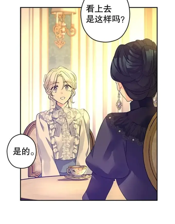 漫画《让我们转变剧情风格》118.王女的遗物第23张图