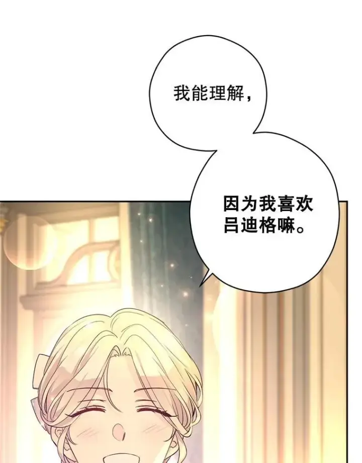 漫画《让我们转变剧情风格》118.王女的遗物第26张图