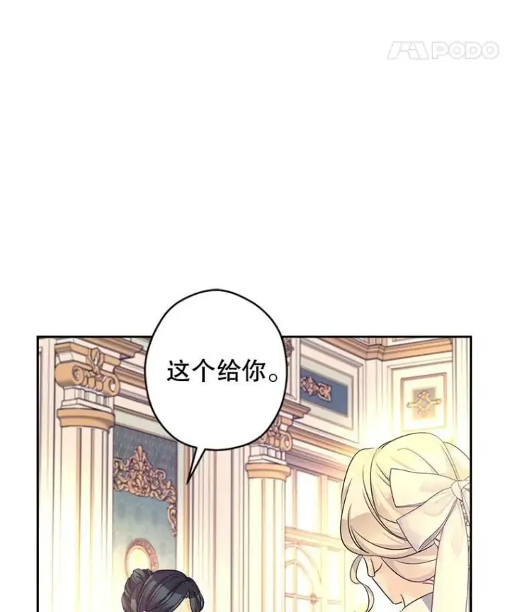 漫画《让我们转变剧情风格》118.王女的遗物第32张图