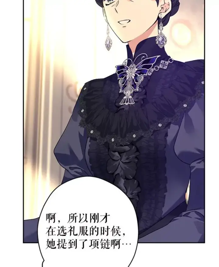 漫画《让我们转变剧情风格》118.王女的遗物第37张图