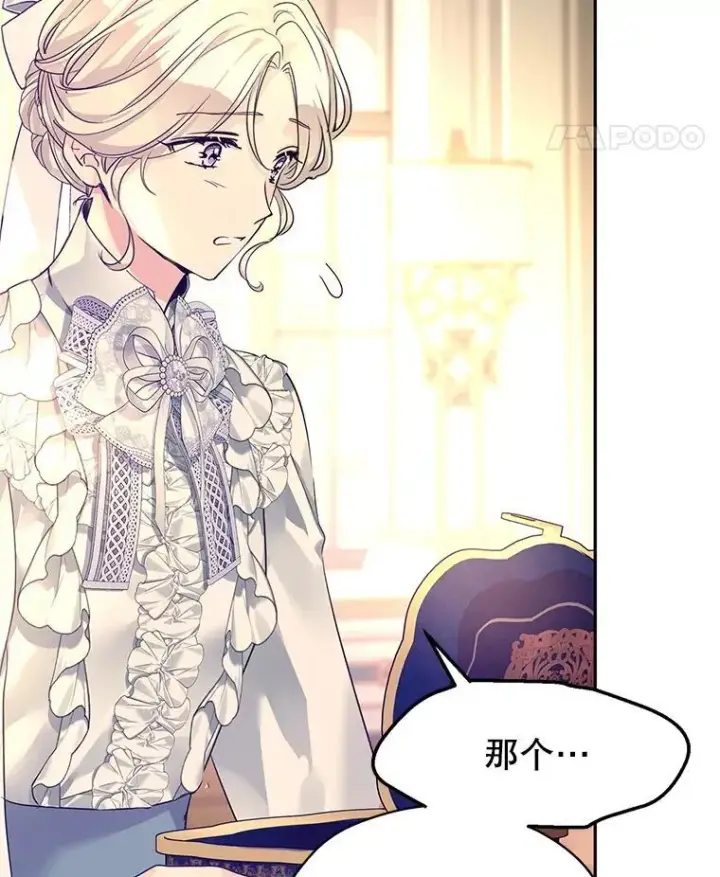 漫画《让我们转变剧情风格》118.王女的遗物第39张图