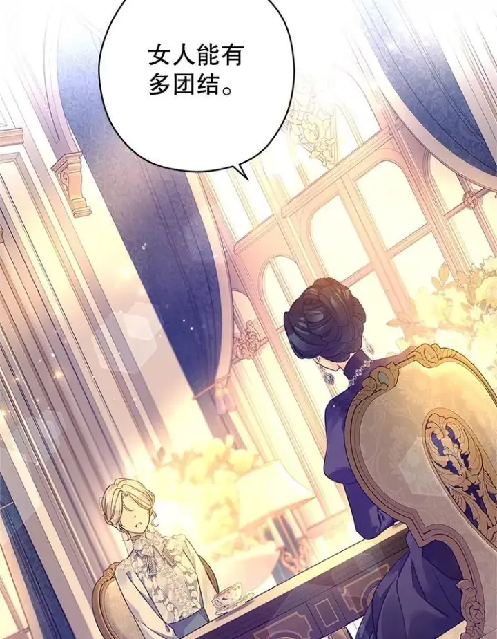 漫画《让我们转变剧情风格》118.王女的遗物第4张图