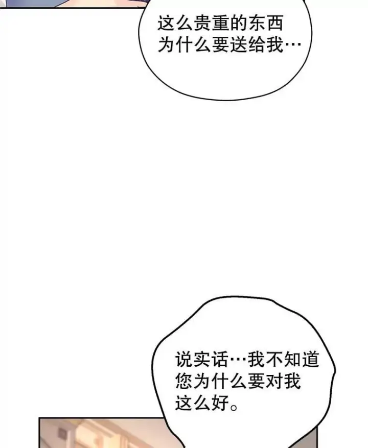 漫画《让我们转变剧情风格》118.王女的遗物第40张图