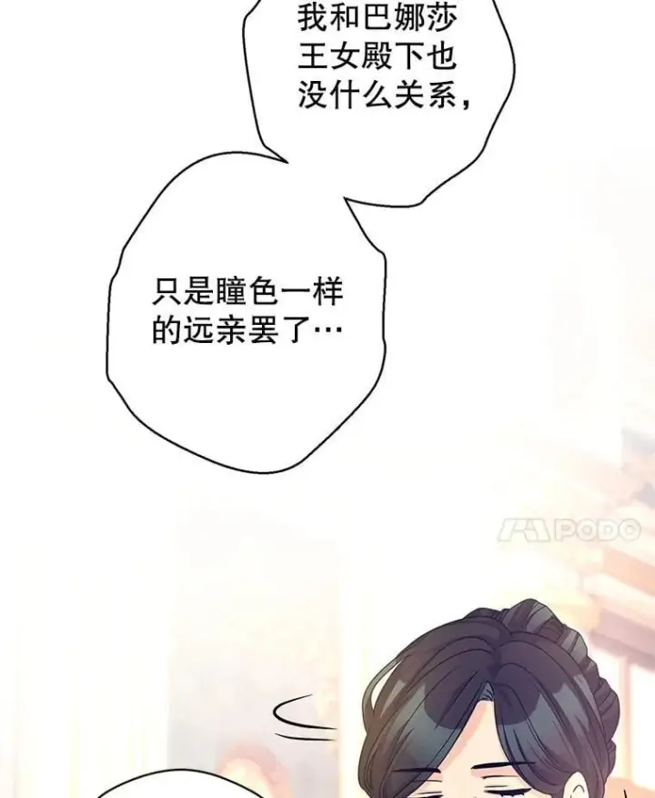 漫画《让我们转变剧情风格》118.王女的遗物第42张图