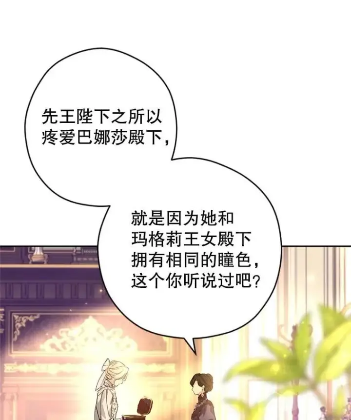 漫画《让我们转变剧情风格》118.王女的遗物第44张图