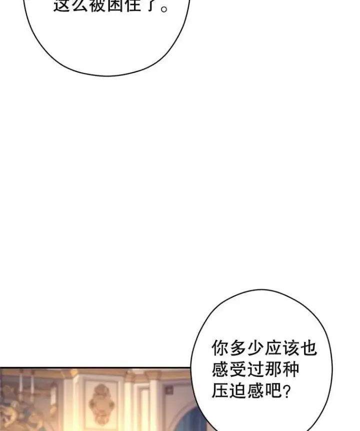 漫画《让我们转变剧情风格》118.王女的遗物第47张图