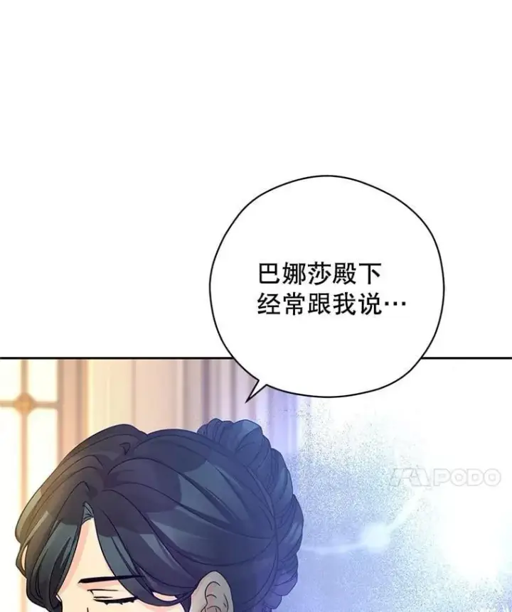 漫画《让我们转变剧情风格》118.王女的遗物第49张图