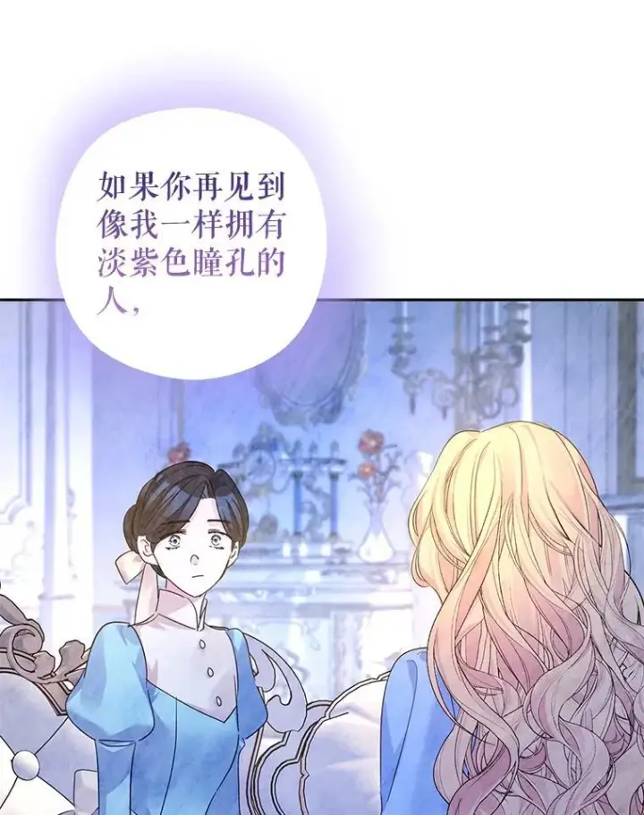 漫画《让我们转变剧情风格》118.王女的遗物第51张图