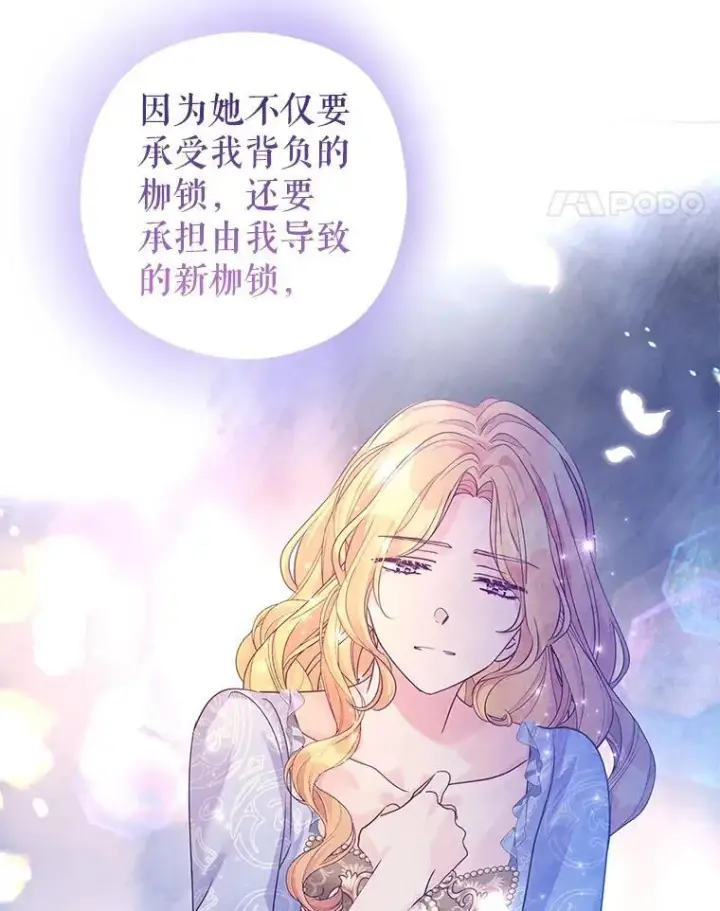 漫画《让我们转变剧情风格》118.王女的遗物第53张图