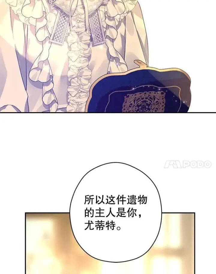 漫画《让我们转变剧情风格》118.王女的遗物第56张图