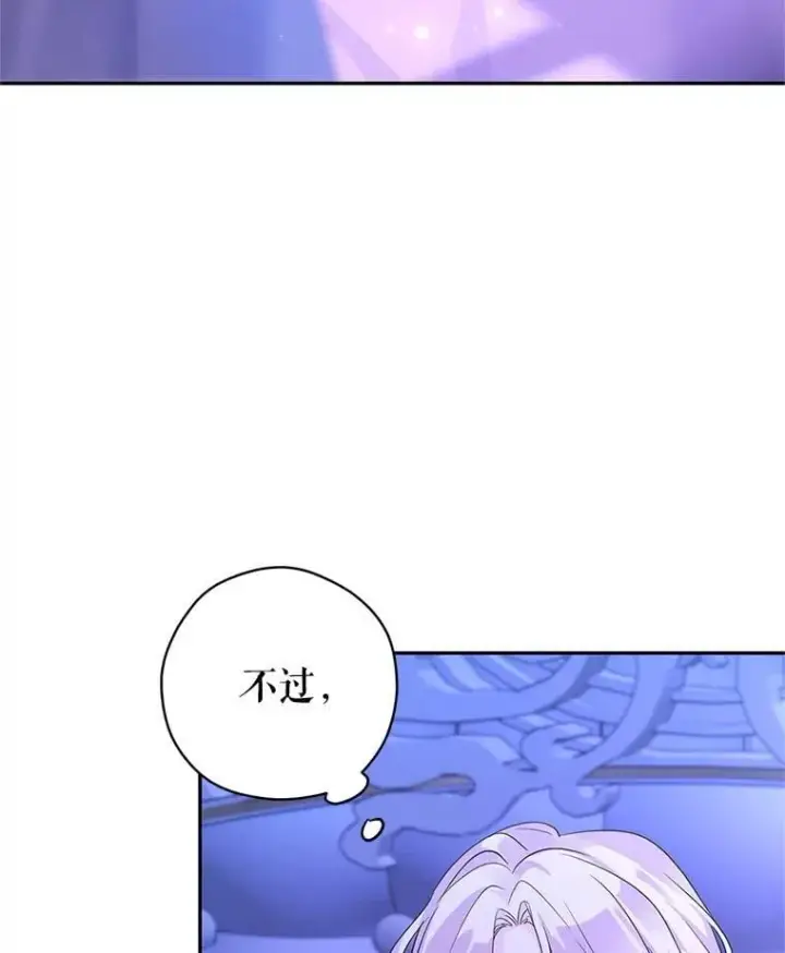 漫画《让我们转变剧情风格》118.王女的遗物第71张图