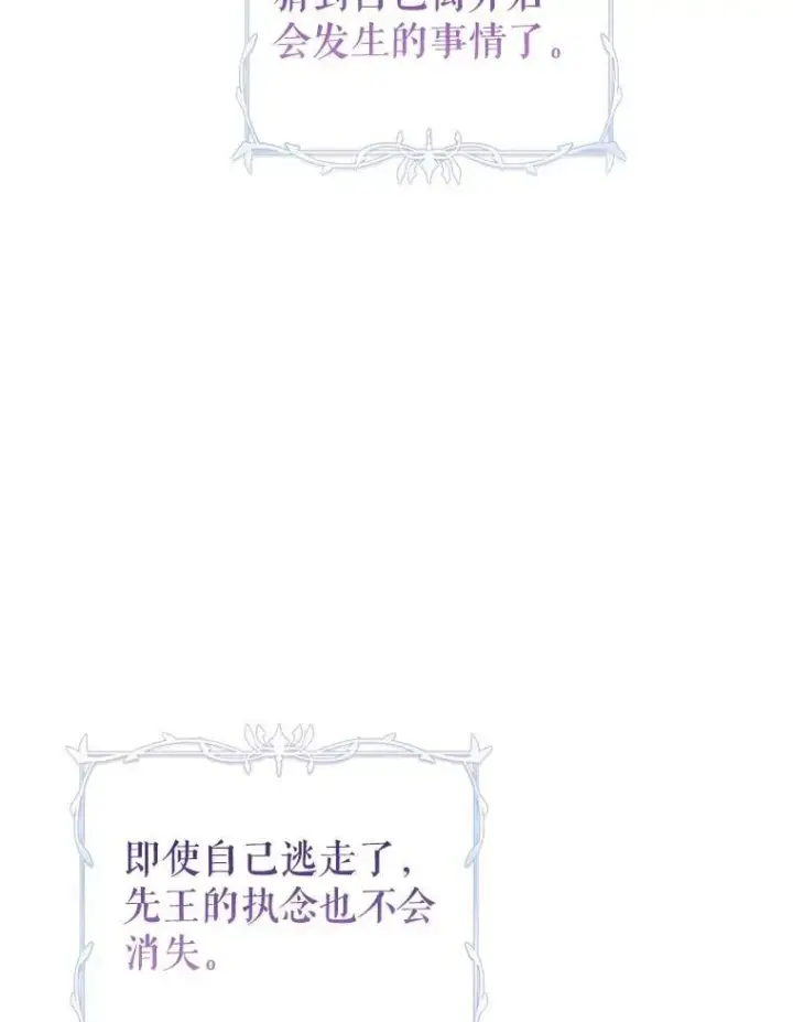 漫画《让我们转变剧情风格》118.王女的遗物第75张图