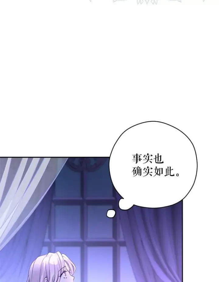 漫画《让我们转变剧情风格》118.王女的遗物第77张图