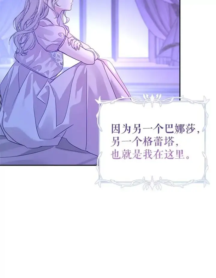 漫画《让我们转变剧情风格》118.王女的遗物第78张图