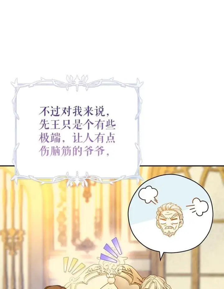漫画《让我们转变剧情风格》118.王女的遗物第79张图