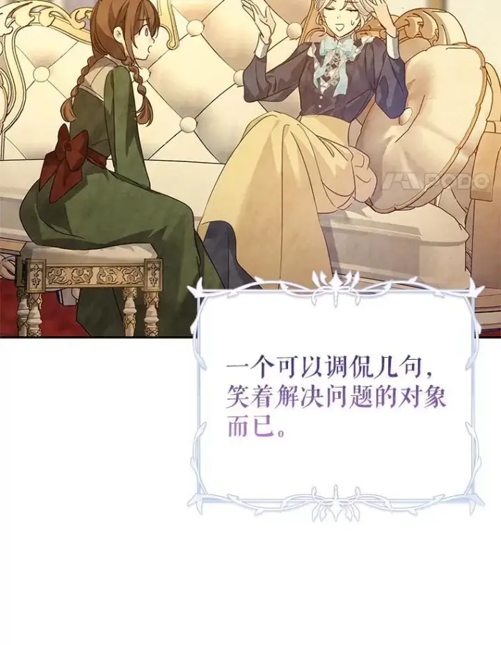 漫画《让我们转变剧情风格》118.王女的遗物第80张图
