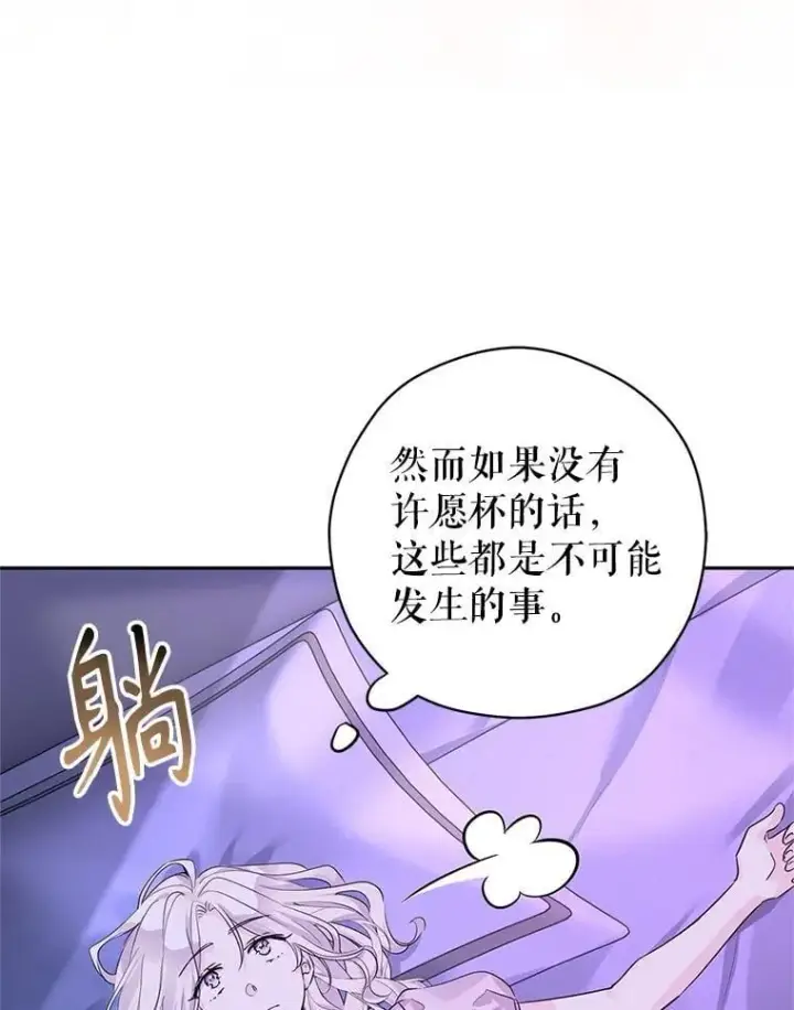 漫画《让我们转变剧情风格》118.王女的遗物第85张图