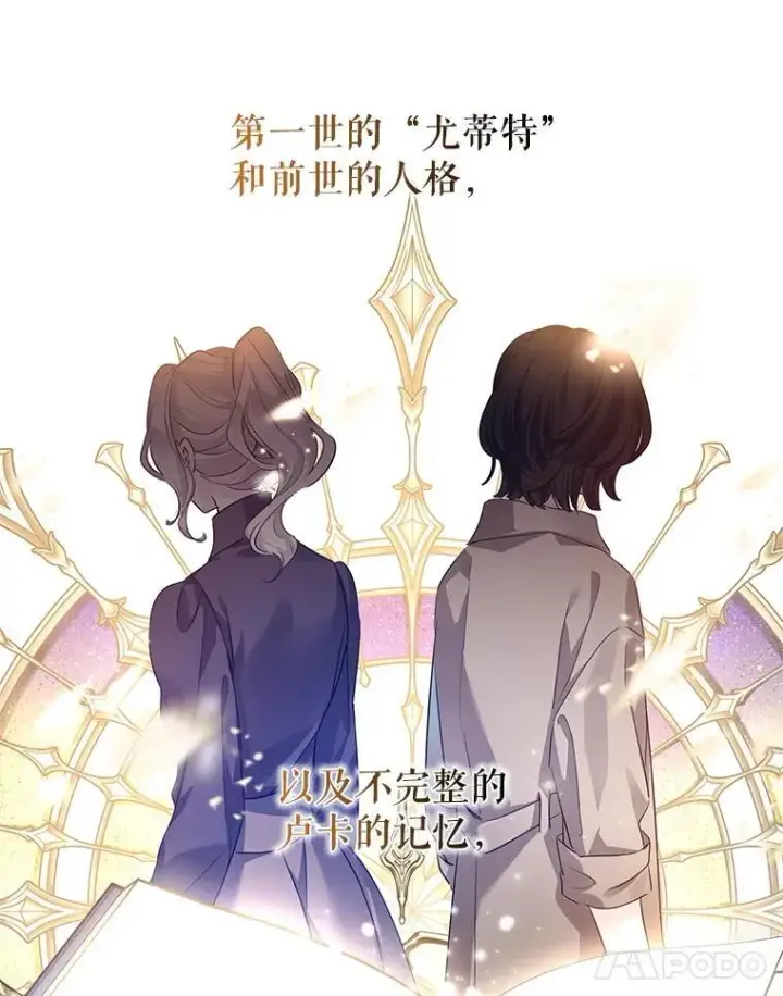 漫画《让我们转变剧情风格》118.王女的遗物第87张图
