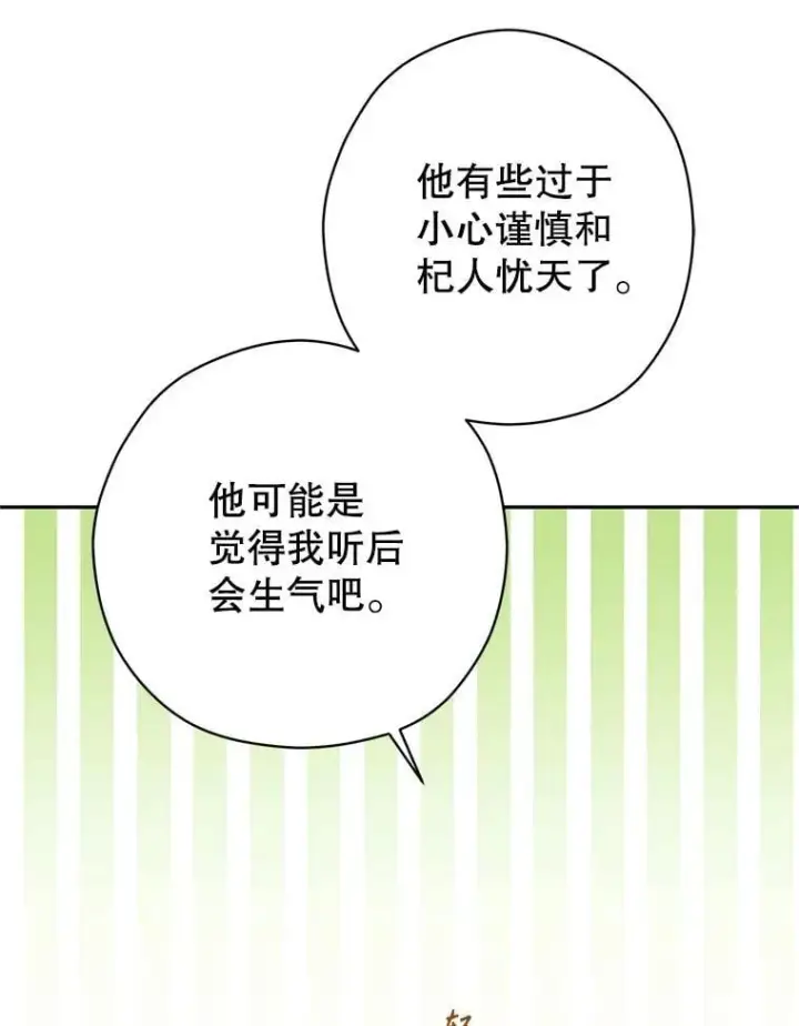 漫画《让我们转变剧情风格》118.王女的遗物第9张图