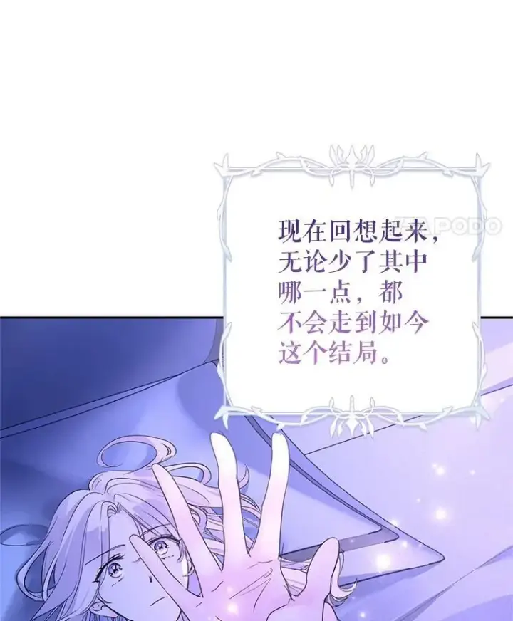 漫画《让我们转变剧情风格》118.王女的遗物第90张图