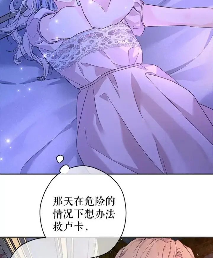 漫画《让我们转变剧情风格》118.王女的遗物第91张图