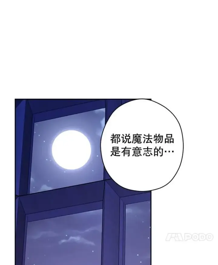 漫画《让我们转变剧情风格》118.王女的遗物第93张图
