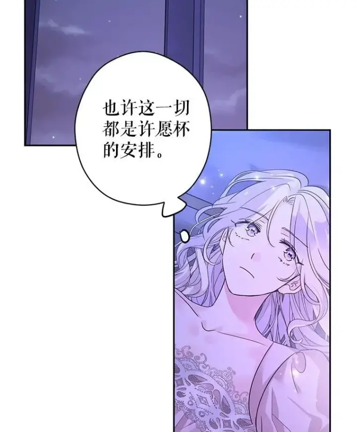 漫画《让我们转变剧情风格》118.王女的遗物第94张图