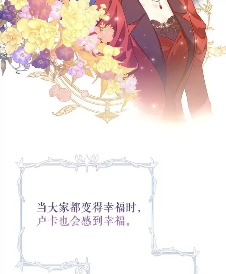 漫画《让我们转变剧情风格》118.王女的遗物第99张图