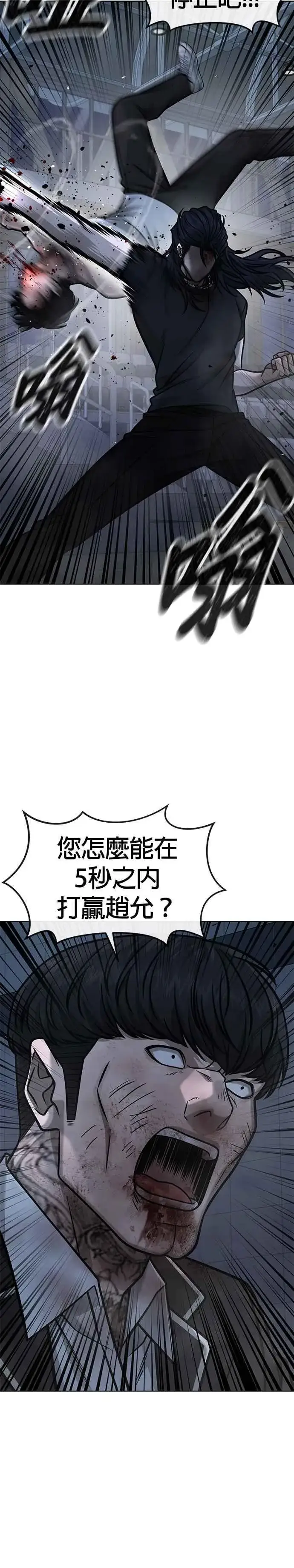 漫画《任务至上主义》第158话 你已经没有希望第42张图