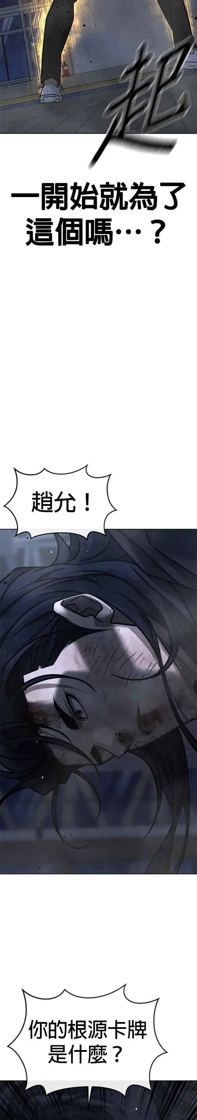 漫画《任务至上主义》第158话 你已经没有希望第54张图