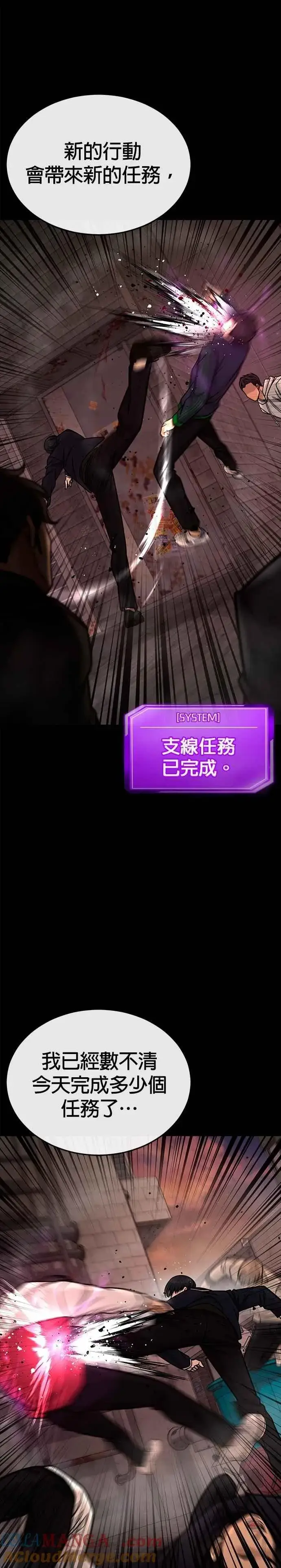 漫画《任务至上主义》第161话 赵允[02]第40张图