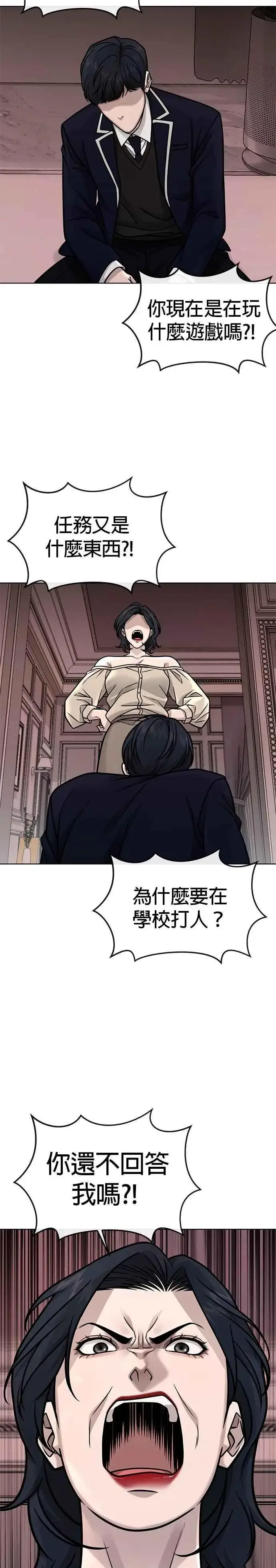 漫画《任务至上主义》第161话 赵允[02]第44张图