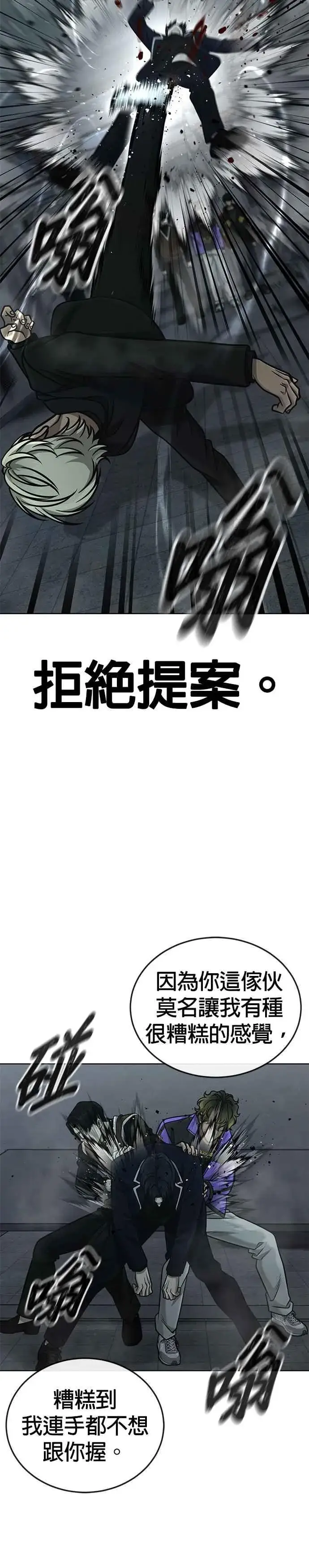 漫画《任务至上主义》第166话 赵允[07]第6张图