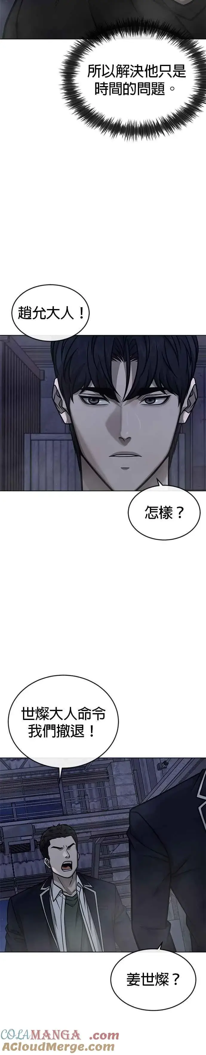 漫画《任务至上主义》第168话 赵允[09]第19张图