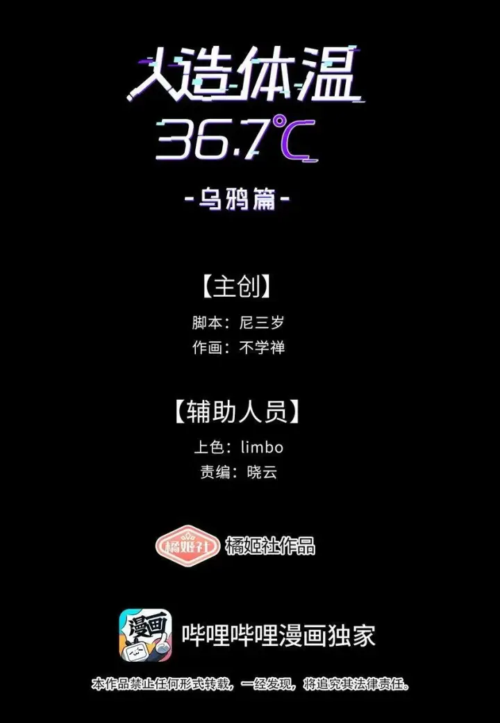 漫画《人造体温36.7℃》第1话 皮塔卡监狱第2张图