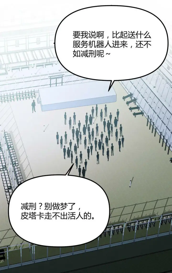 漫画《人造体温36.7℃》第2话 她的到来第4张图