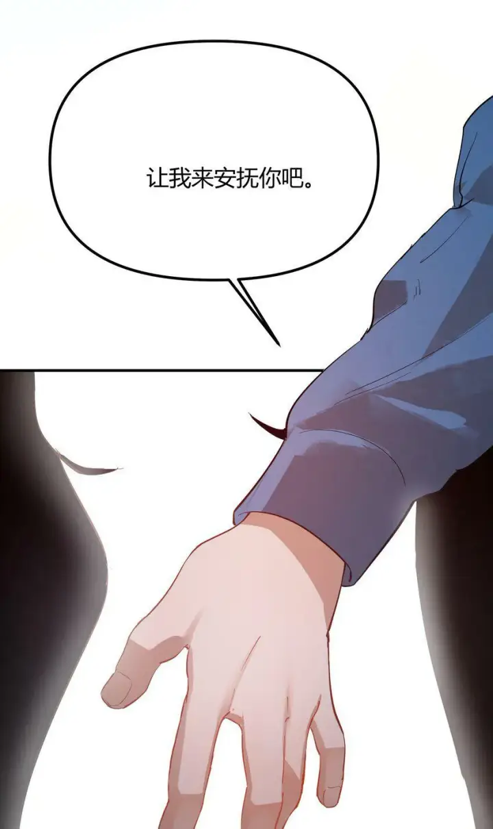 漫画《人造体温36.7℃》第4话 不过是胆小鬼第37张图