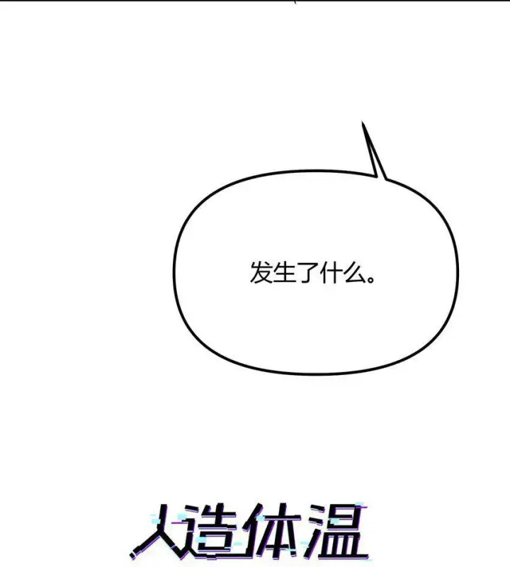 漫画《人造体温36.7℃》第4话 不过是胆小鬼第6张图