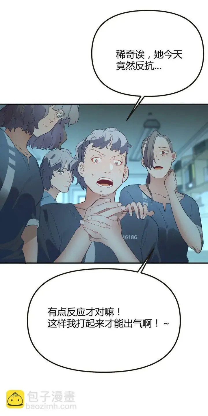 漫画《人造体温36.7℃》第6话 热吻与痛击第30张图