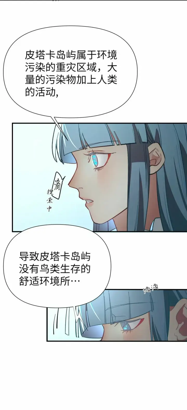 漫画《人造体温36.7℃》第8话 反常的gill第3张图