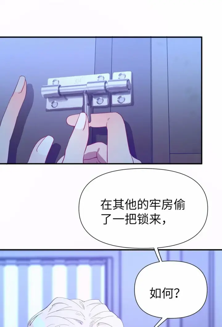 漫画《人造体温36.7℃》第8话 反常的gill第32张图