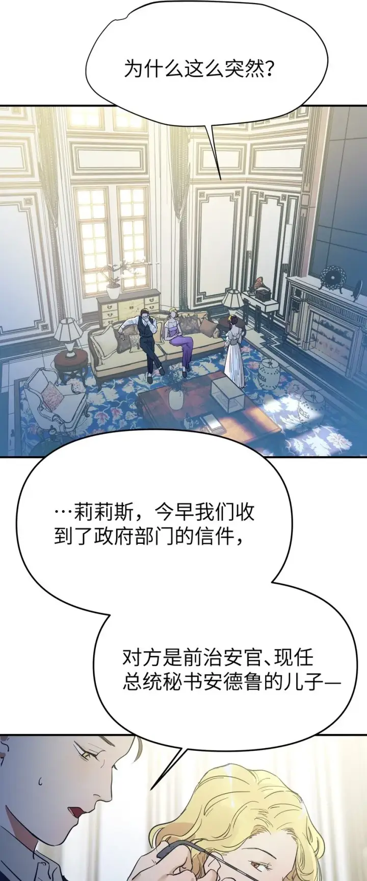 漫画《人造体温36.7℃》第17话 便是争夺的开始第2张图